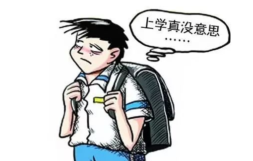 孩子叛逆不上学该怎么办